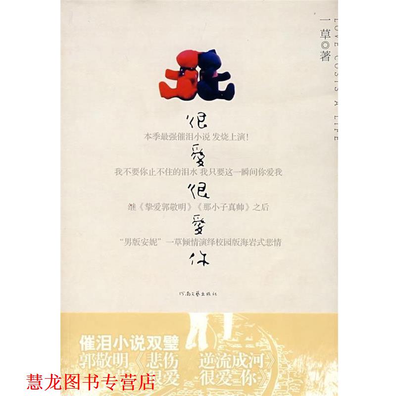 【正版书籍】 很爱很爱你 一草 著 河南文艺出版社