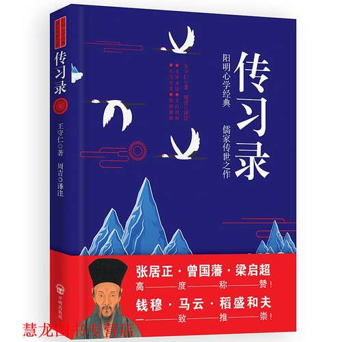 【正版书籍】 传习录 王守仁 著 开明出版社