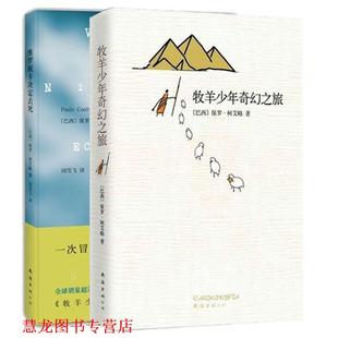 【正版书籍】 维罗妮卡决定去死 (巴西)柯艾略 南海出版公司