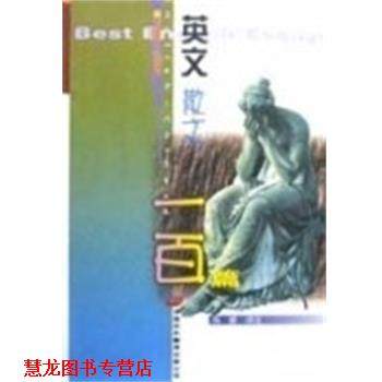 【正版书籍】 英文散文一百篇 高健 译 中国对外翻译出版社