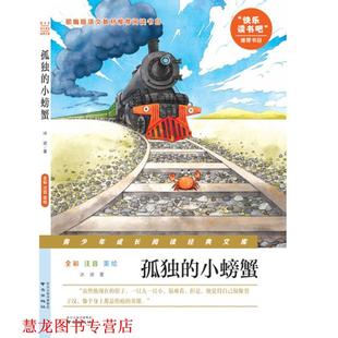 孤独 小螃蟹 冰波 南京出版 书籍 著 社 正版