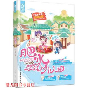 【正版书籍】 肥水想流外人田 一世安 古吴轩出版社