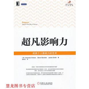 Steve 正版 Amanda Bavister 机械工业出版 超凡影响力 Smith 书籍 社 英 Jackie Vickers