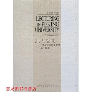 【正版书籍】 北大授课 余秋雨 安徽文艺出版社