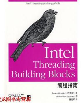 【正版书籍】 Intel Threading Building Blocks编程指南 [美] 仁达敬（Reinders J） 著,聂雪军 等 译 机械工业出版社