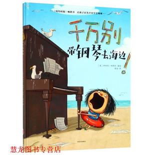 千万别带钢琴去海边 美 中信出版 正版 社 Parsley 书籍 Elise 伊丽丝·帕斯利