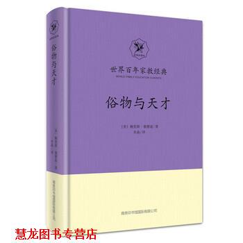 【正版书籍】 俗物与天才 [美] 鲍里斯·塞德兹 著,乔晶 译 商务印书馆国际有限公司
