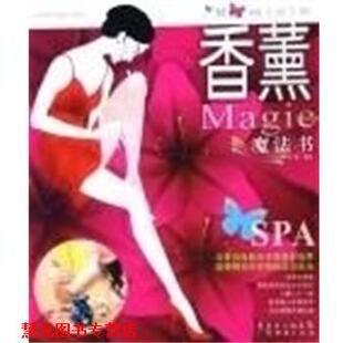 面膜魔法书 书籍 美人加工坊 陈敏 社 广东经济出版 正版