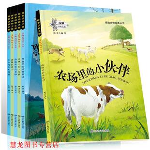农场里 小伙伴 陈奇 山东教育出版 书籍 编 社 正版