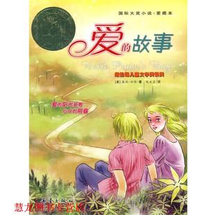 社 譯 故事 國際大獎小說·愛藏本 新蕾出版 懷特 書籍 著 趙永芬 美 正版 愛