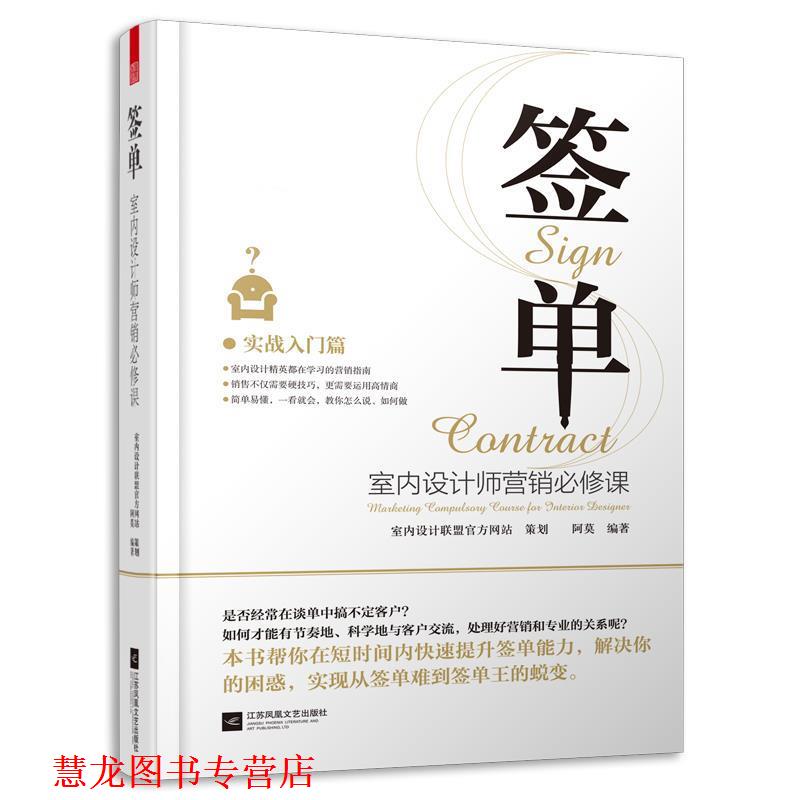 【正版书籍】 签单 阿莫编著,凤凰空间出品 江苏凤凰文艺出版社