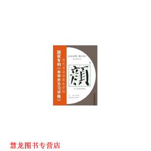 【正版书籍】 颜体 左伟俊,张友华 著 重庆出版社
