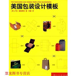 【正版书籍】 美国包装设计模板---W (美)卢克·赫里奥特 著,朱婕 译 上海人民美术出版社