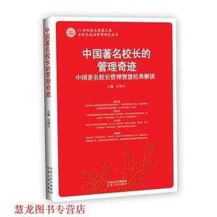魅力教师 修炼 100个教师魅力修炼心得 江苏人民出版 书籍 周成平 社 正版