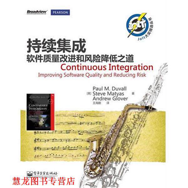 【正版书籍】 持续集成：软件质量改进和风险降低之道 [美]Paul M. Duvall （保罗.M. 杜瓦尔）Steve Matyas （史蒂夫.迈耶斯） An
