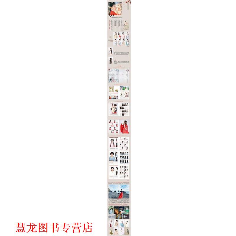 【正版书籍】 美人云鬓 国风盘发造型实例教程 顾小思,摩西君 著 人民邮电出版社
