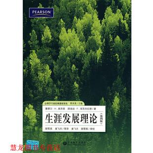 【正版书籍】 生涯发展理论 (美)奥西普 上海教育出版社