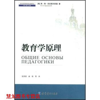 【正版书籍】 教育学心理学课程班系列教程:现代教育学原理 柳海民 东北师范大学出版社