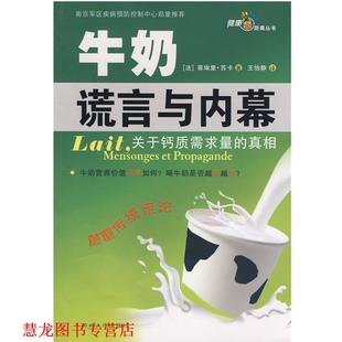 牛奶 谎言与内幕 法 苏州大学出版 书籍 蒂埃里·苏卡 社 正版