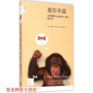 【正版书籍】 猿形毕露 （美）德瓦尔,陈信宏 生活·读书·新知三联书店