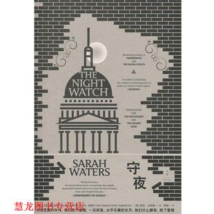 【正版书籍】 守夜 萨拉·沃特斯,[Sarah,Waters],.,阿朗 上海人民出版社
