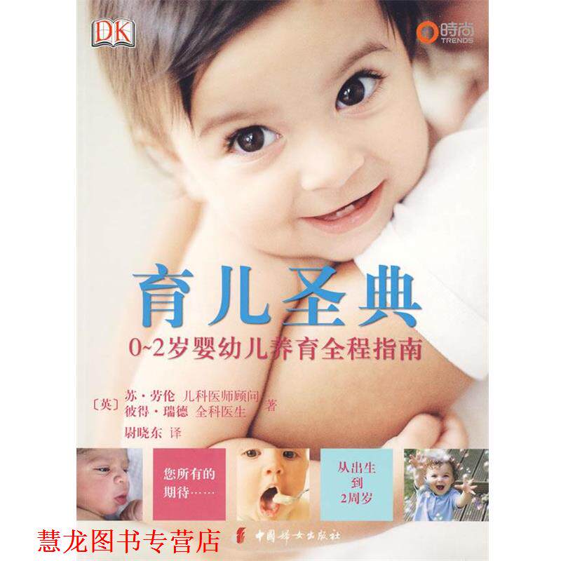 【正版书籍】 育儿圣典 (英)劳伦,(英)瑞德 著 中国妇女出版社