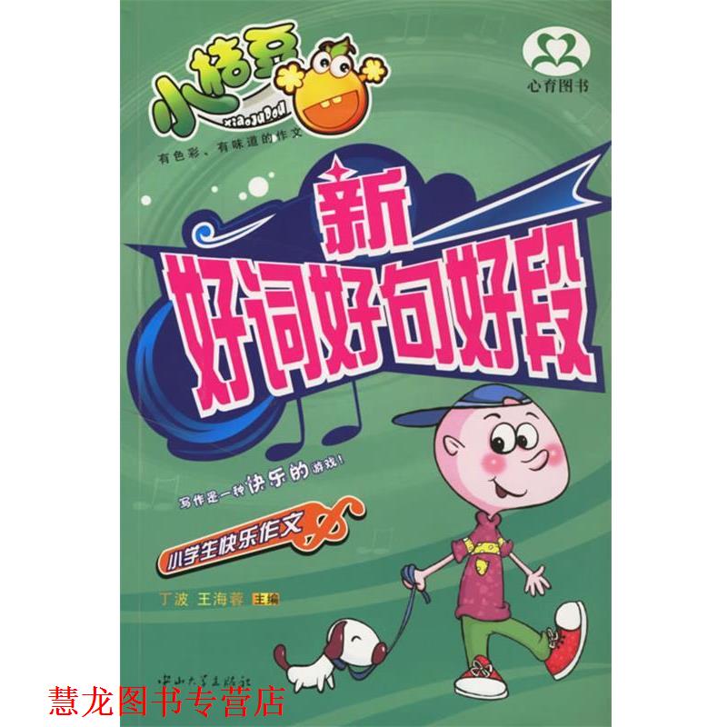 【正版书籍】 多功能作文大全 蔡德权,王海蓉主编 中山大学出版社