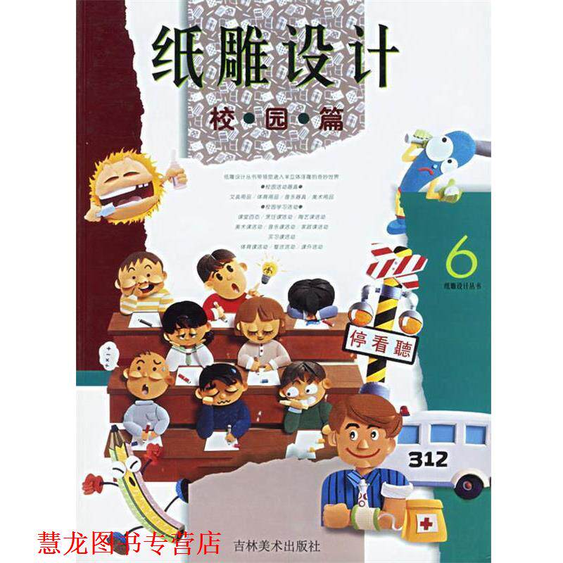 【正版书籍】 纸雕设计 张辉明 编 吉林美术出版社