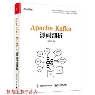 Apache Kafka源码 电子工业出版 正版 社 编著 书籍 徐郡明 剖析