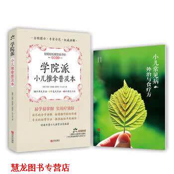 【正版书籍】 学院派小儿推拿普及本 姚笑 等 著 青岛出版社