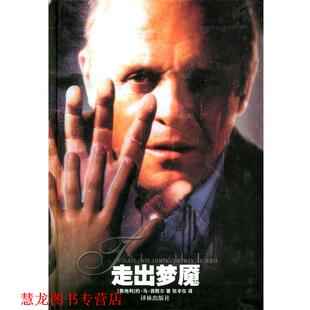 著 社 书籍 译林出版 译 张辛仪 西默尔 奥地利 走出梦魇 正版