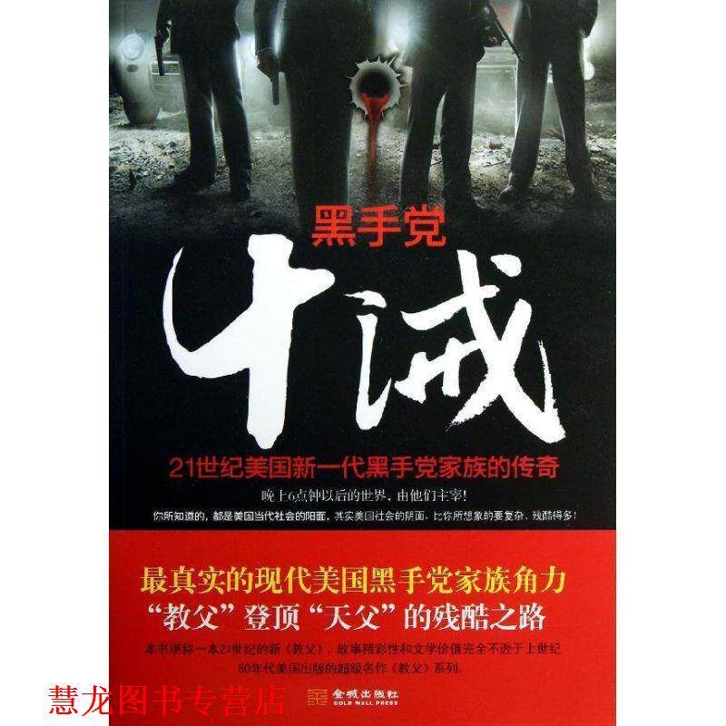 【正版书籍】 十诫 张勇 金城出版社