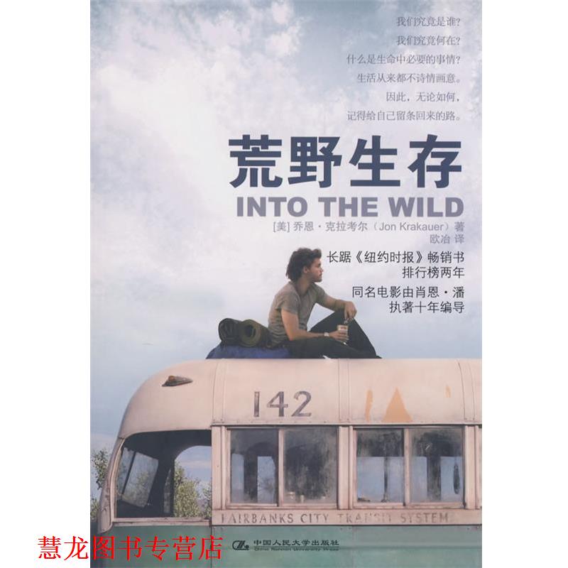 【正版书籍】 荒野生存 (美)克拉考尔 著,欧冶 译 中国人民大学出版社