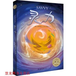 【正版书籍】 灵力 英格丽德.劳 南海出版公司