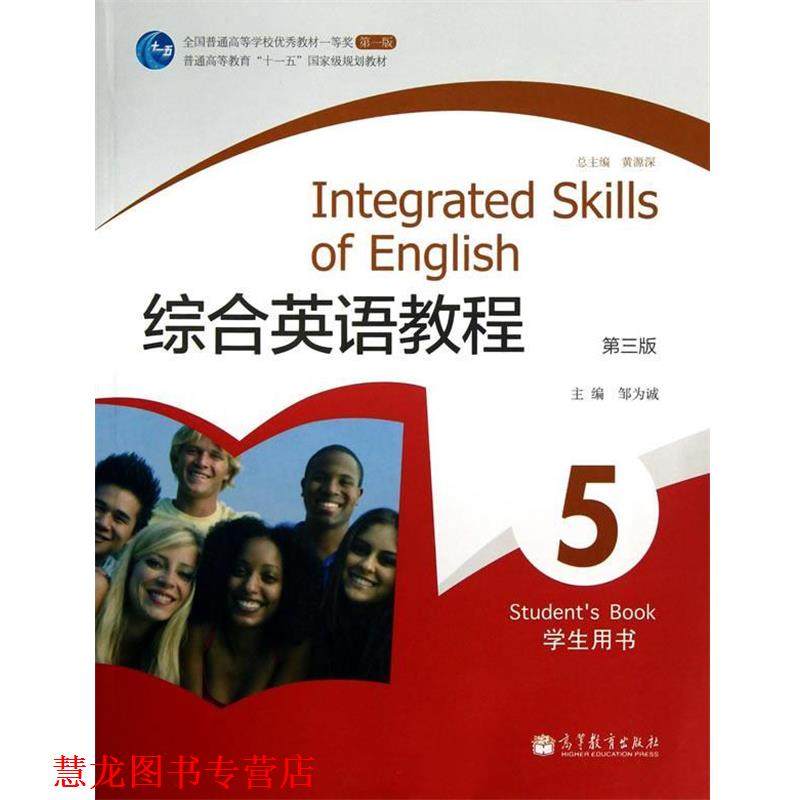 【正版书籍】 综合英语教程5 学生用书 邹为诚 高等教育出版社,书籍/杂志/报纸,教材,淘宝优惠券,粉丝福利购,淘宝优惠卷