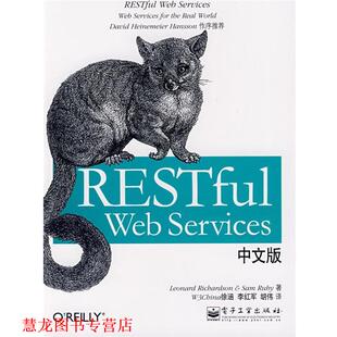 Web 理查森 正版 RESTful 等译 社 徐涵 Services中文版 书籍 Richardson 美 电子工业出版 等著