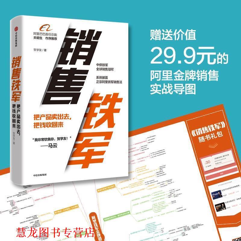 【正版书籍】 销售铁军 每个销售 贺学友 著 中信出版集团，中信出版社