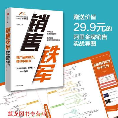 【正版书籍】 销售铁军 每个销售 贺学友 著 中信出版集团，中信出版社