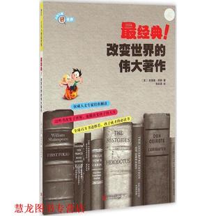 上天入地世界 公司 北京联合出版 安德鲁·泰勒 正版 书籍 著 改变世界 经典 译 伟大著作 李延勇 英