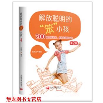 【正版书籍】 解放聪明的“笨小孩” 吴端文 中国发展出版社