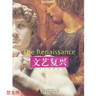 译 社 文艺复兴 佩特 著 英 书籍 插图珍藏本 广西师范大学出版 张岩冰 正版