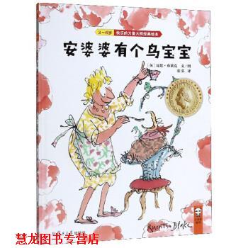 【正版书籍】 安婆婆有个鸟宝宝 [英]昆廷·布莱克,张弘 复旦大学出版社