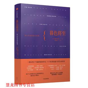 【正版书籍】 暮色将至 [美]凯蒂·洛芙 中信出版社