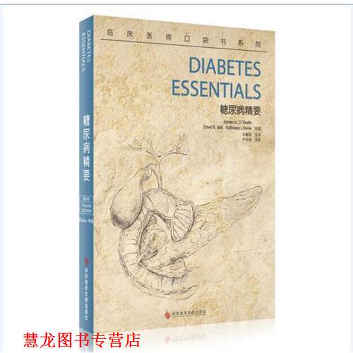 【正版书籍】 糖尿病精要 临床医师口袋书系列 James,H.O'Keefe,David,S.Bell,Kathleen...,李春霞, 科学技术文献出版社