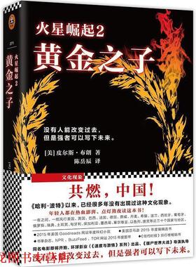 【正版书籍】 火星崛起2:黄金之子 皮尔斯·布朗(Pierce Brown) 江苏文艺出版社