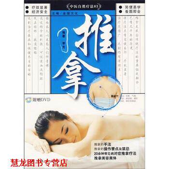 【正版书籍】 中医自然疗法03:推拿 李光 著 南海出版公司