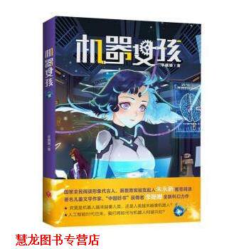 【正版书籍】 机器女孩 李姗姗 天地出版社