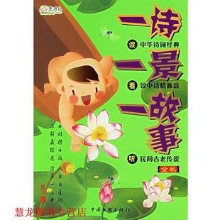 【正版书籍】 一诗一景一故事 张喆 著 中国文联出版社