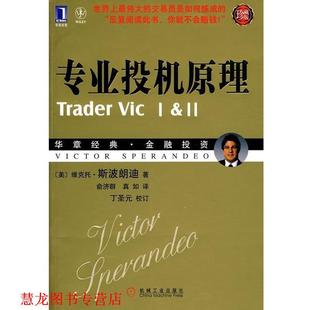 【正版书籍】 专业投机原理 (美)斯波朗迪　著,俞济群,真如　译 机械工业出版社