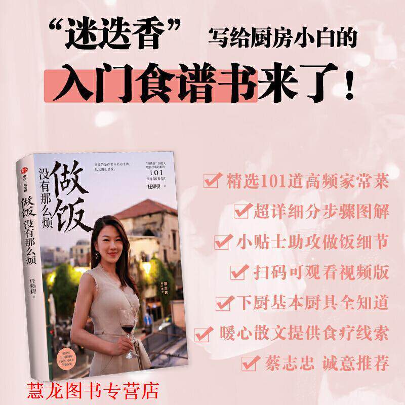 【正版书籍】 做饭没有那么烦 任频捷 中信出版社